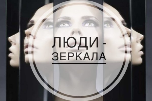 Зеркало на кракен